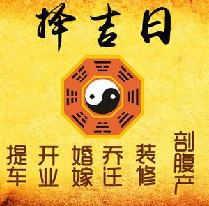 龙马潭择吉日