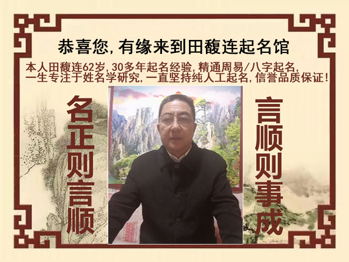 龙马潭尚名轩田馥连起名